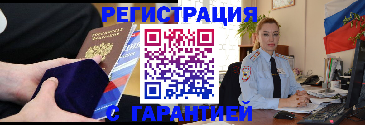 временная регистрация гарантия в Нюрбе