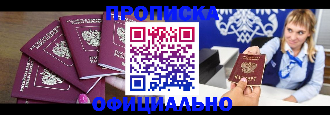 временная регистрация для всех в Нюрбе